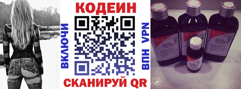 Codein напиток Lean (лин)  закладка  Цимлянск 